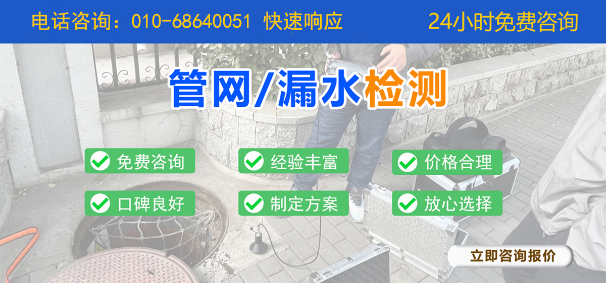 管网/漏水检测