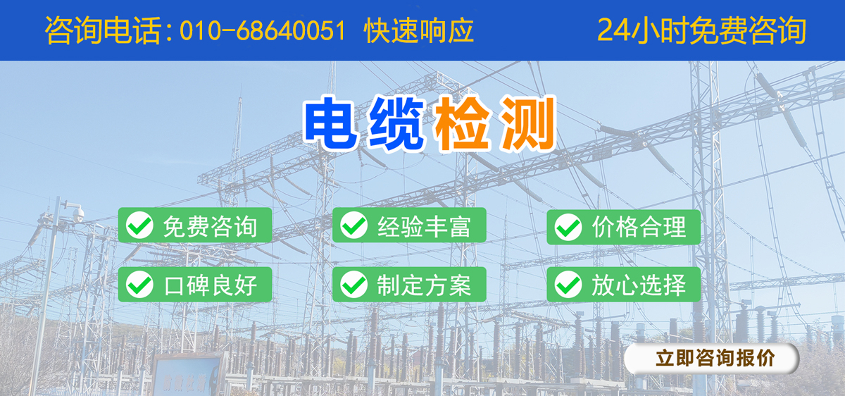 电缆检测